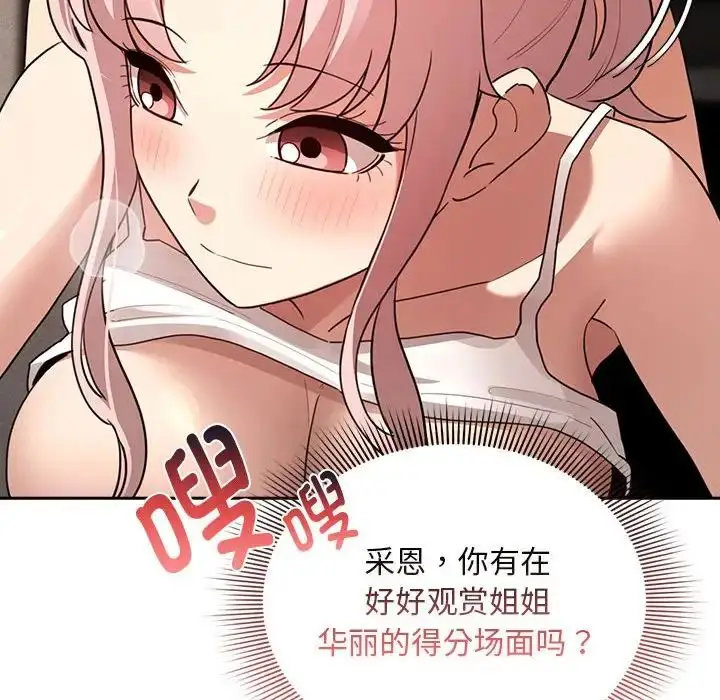 漫画《疫情下的家教生活》第114话第42张图