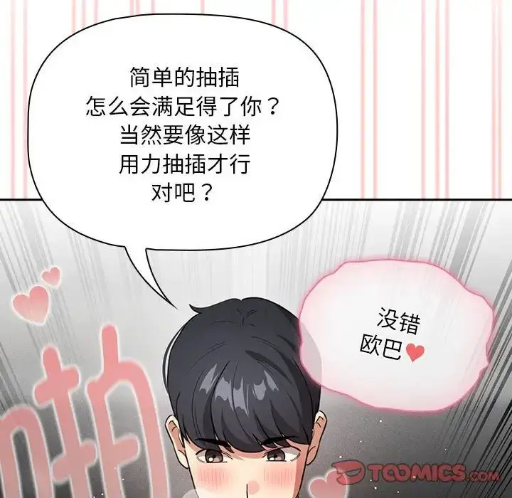 漫画《疫情下的家教生活》第114话第45张图