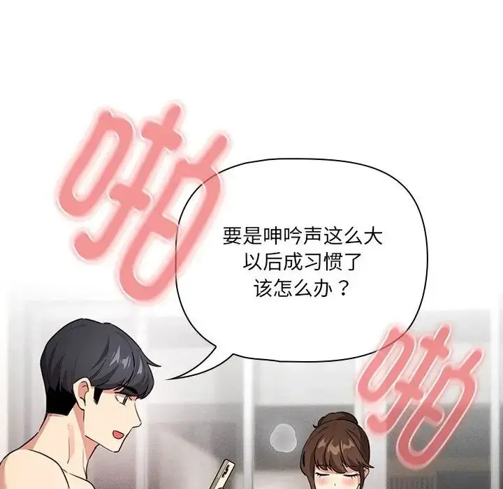 漫画《疫情下的家教生活》第114话第50张图