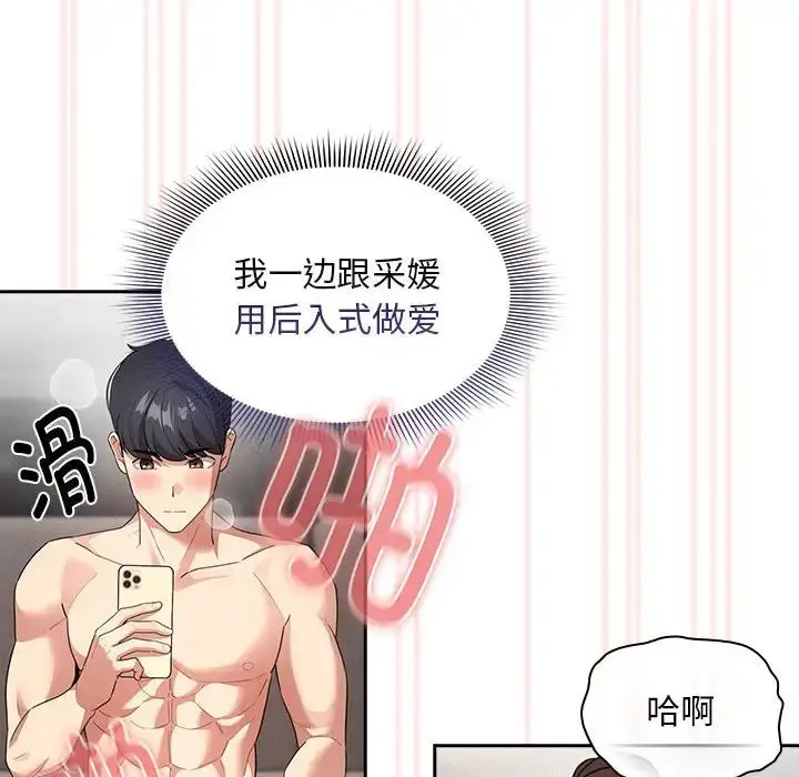 漫画《疫情下的家教生活》第114话第56张图