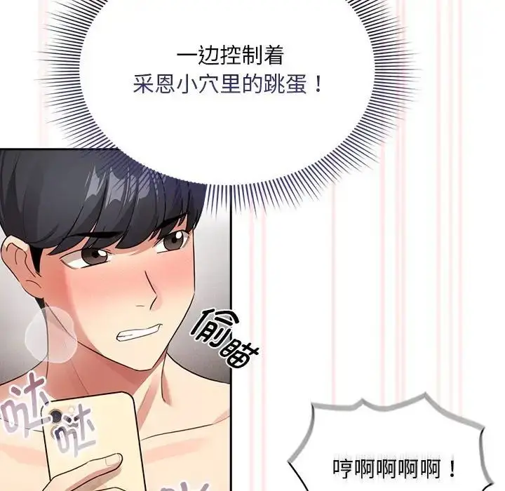 漫画《疫情下的家教生活》第114话第58张图