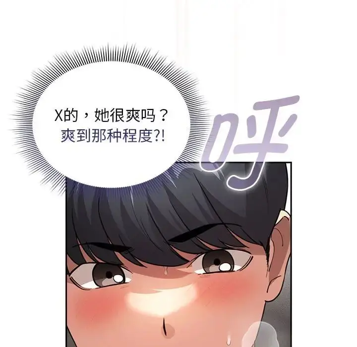 漫画《疫情下的家教生活》第114话第60张图