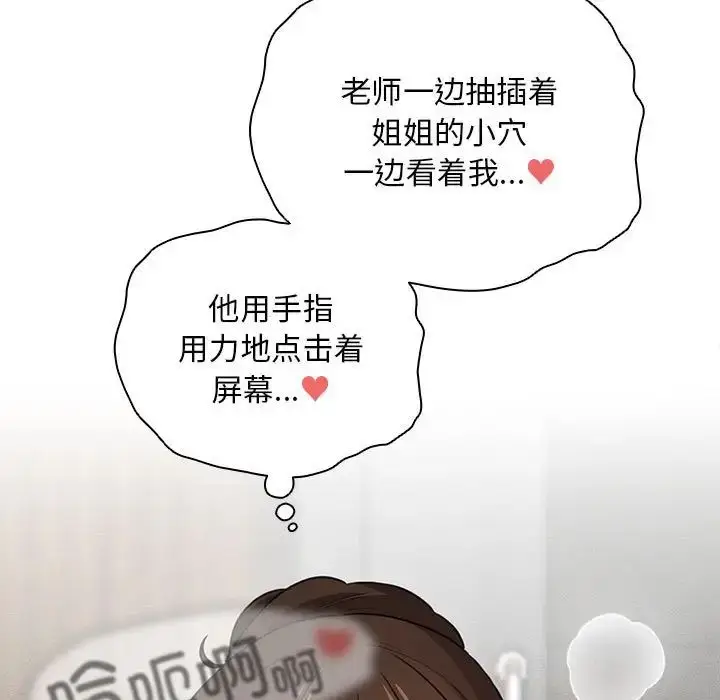 漫画《疫情下的家教生活》第114话第65张图