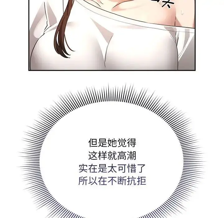 漫画《疫情下的家教生活》第114话第73张图