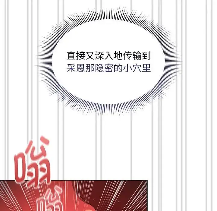 漫画《疫情下的家教生活》第114话第84张图