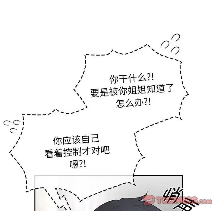 漫画《疫情下的家教生活》第114话第9张图