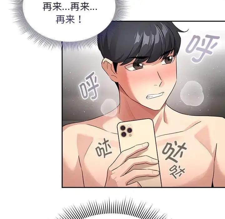 漫画《疫情下的家教生活》第114话第90张图