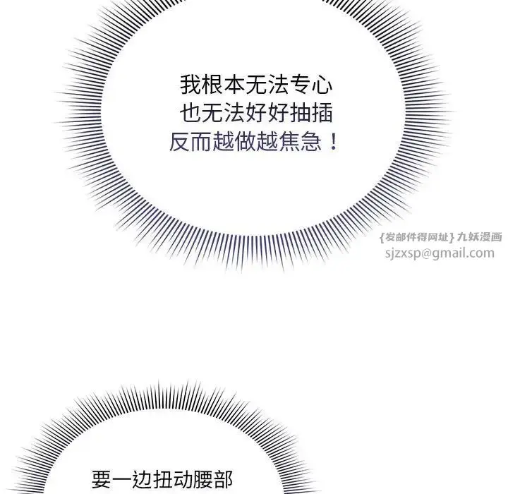 漫画《疫情下的家教生活》第114话第91张图
