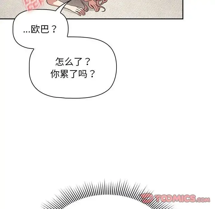 漫画《疫情下的家教生活》第114话第93张图