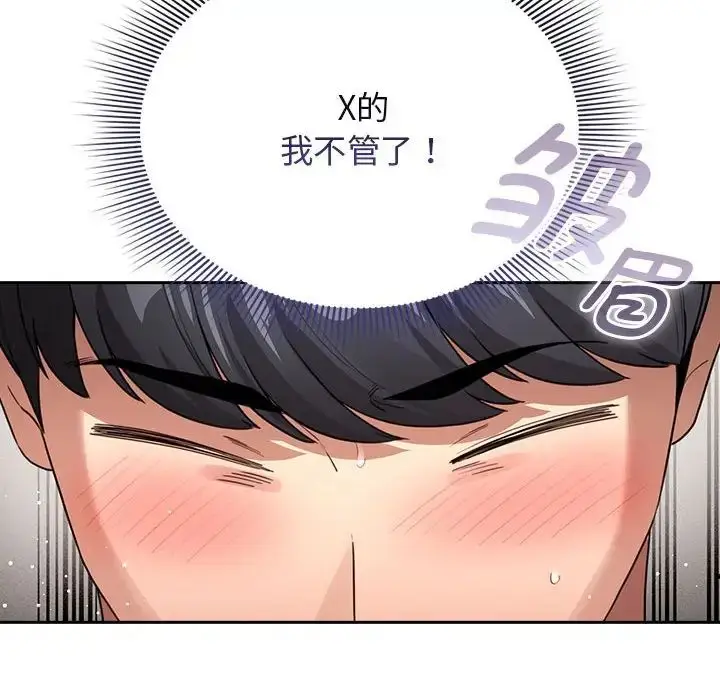 漫画《疫情下的家教生活》第114话第94张图