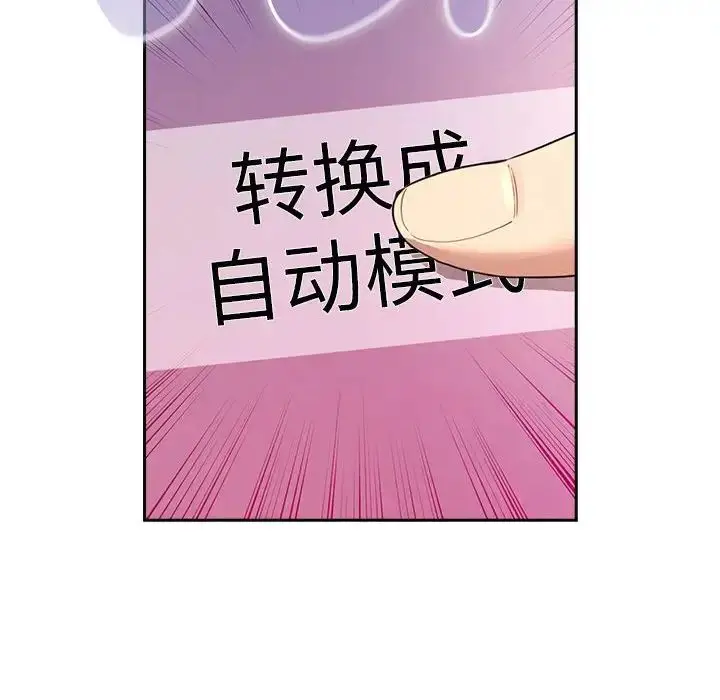 漫画《疫情下的家教生活》第114话第96张图
