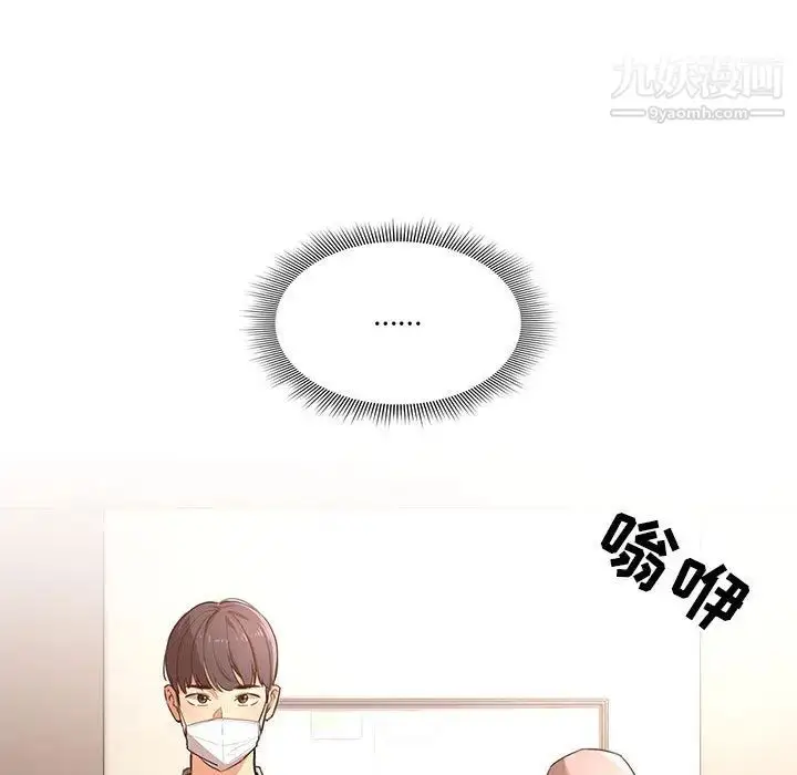 漫画《疫情下的家教生活》第1话第100张图