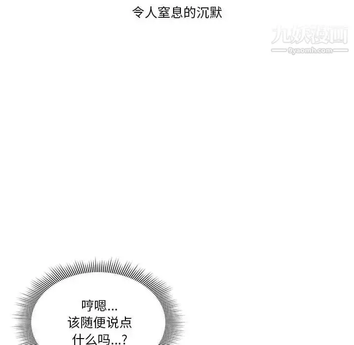 漫画《疫情下的家教生活》第1话第103张图