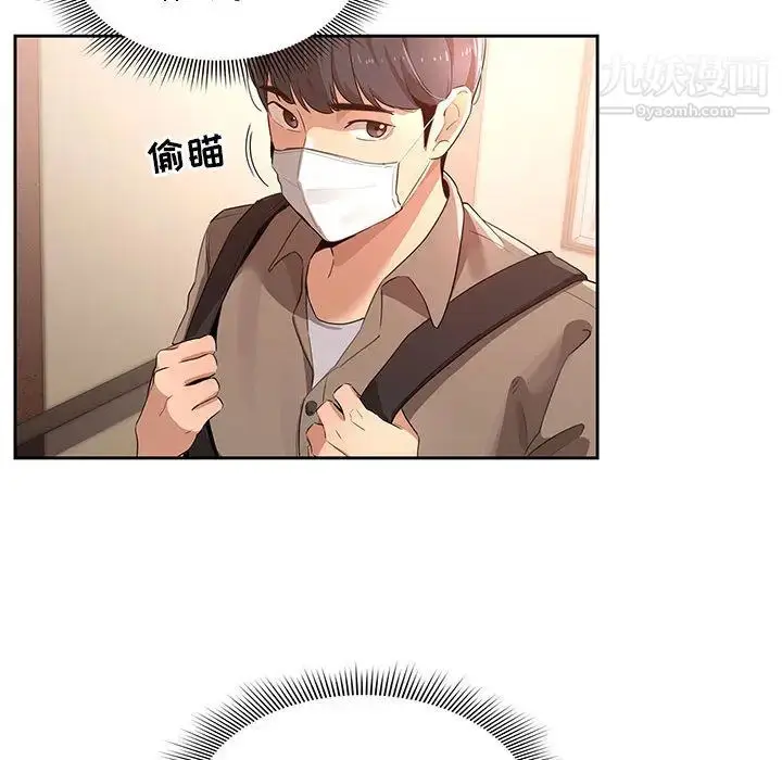 漫画《疫情下的家教生活》第1话第104张图