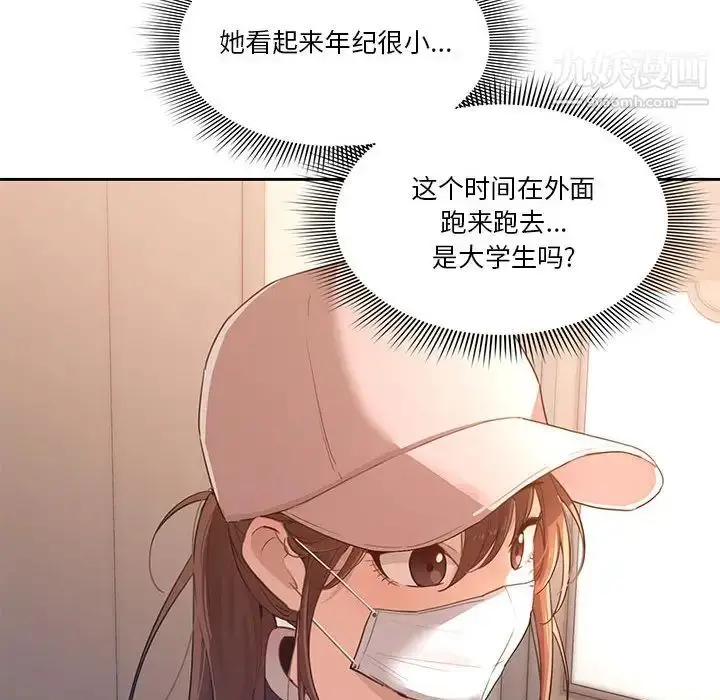 漫画《疫情下的家教生活》第1话第105张图