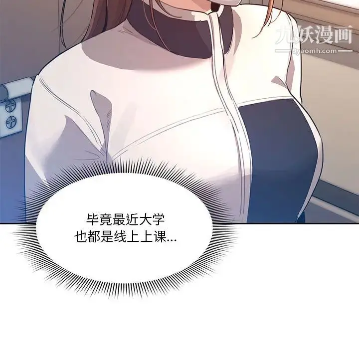 漫画《疫情下的家教生活》第1话第106张图