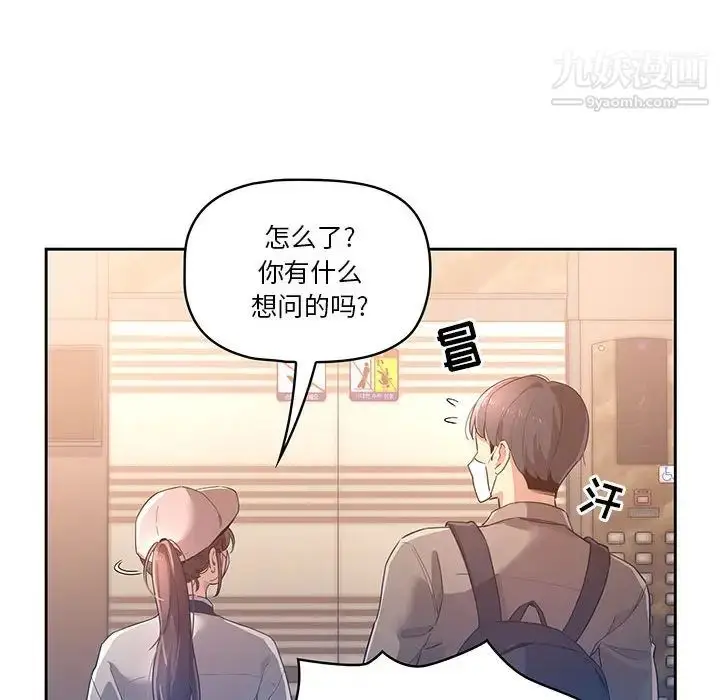 漫画《疫情下的家教生活》第1话第107张图