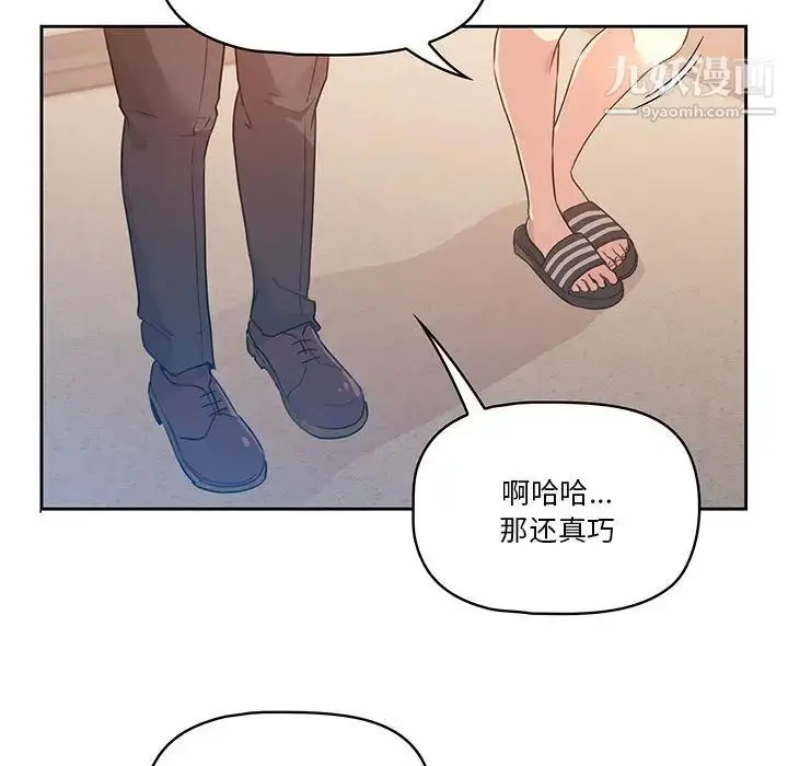 漫画《疫情下的家教生活》第1话第109张图