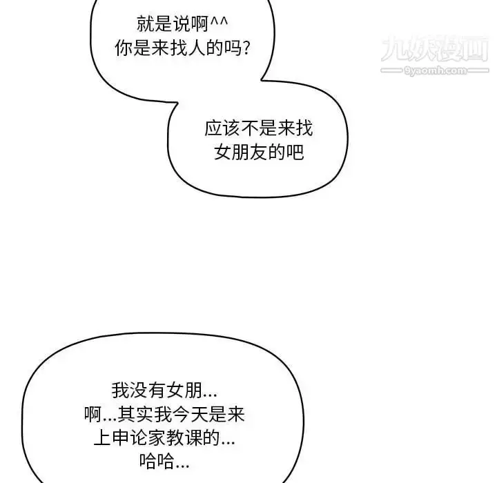 漫画《疫情下的家教生活》第1话第110张图