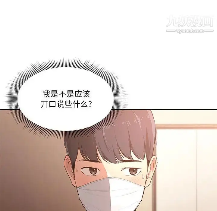 漫画《疫情下的家教生活》第1话第116张图