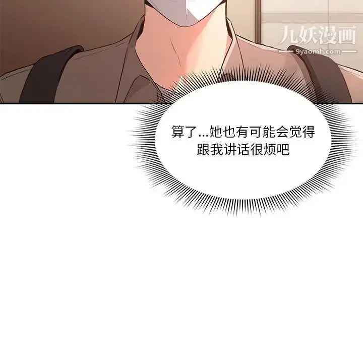 漫画《疫情下的家教生活》第1话第117张图