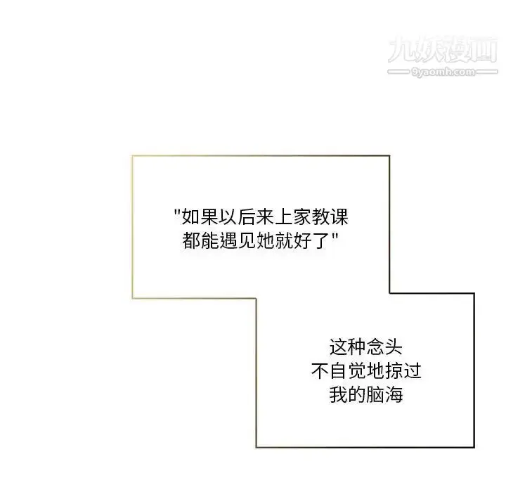 漫画《疫情下的家教生活》第1话第119张图
