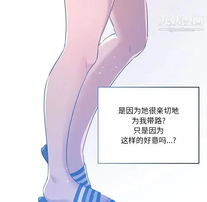 漫画《疫情下的家教生活》第1话第122张图