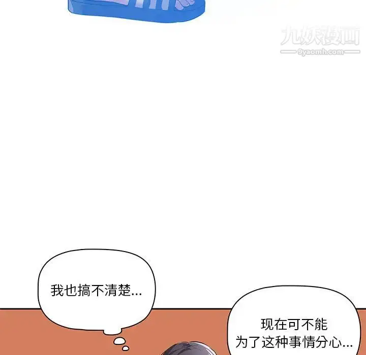 漫画《疫情下的家教生活》第1话第123张图