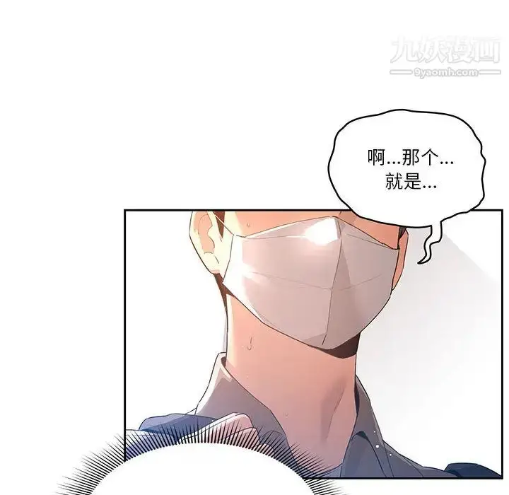 漫画《疫情下的家教生活》第1话第138张图