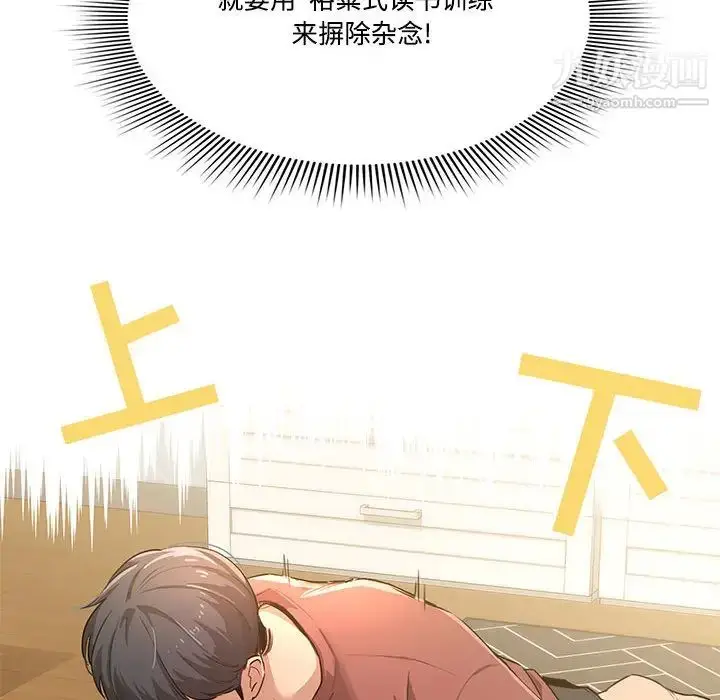 漫画《疫情下的家教生活》第1话第14张图