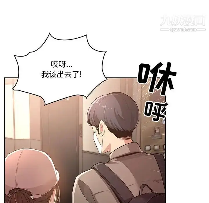 漫画《疫情下的家教生活》第1话第143张图