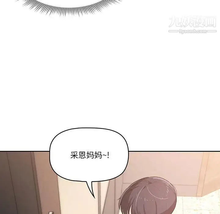 漫画《疫情下的家教生活》第1话第146张图