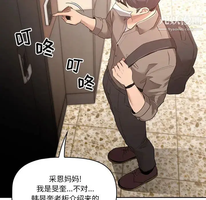 漫画《疫情下的家教生活》第1话第147张图