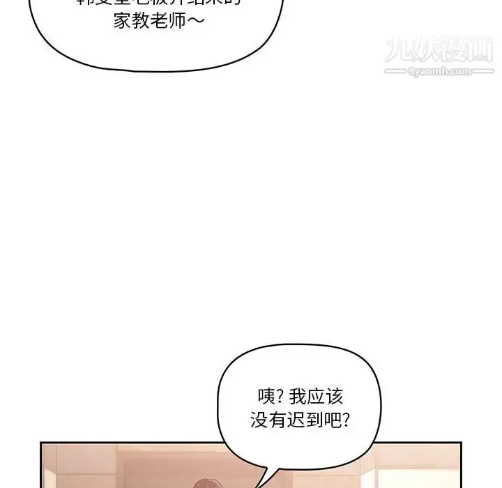 漫画《疫情下的家教生活》第1话第148张图