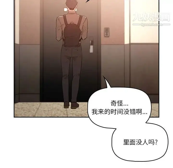漫画《疫情下的家教生活》第1话第149张图