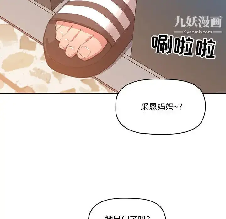 漫画《疫情下的家教生活》第1话第151张图