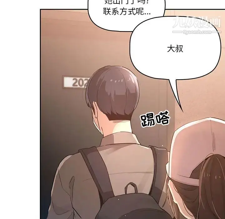 漫画《疫情下的家教生活》第1话第152张图