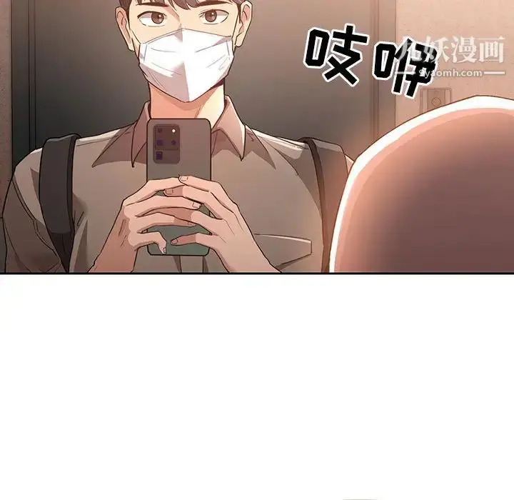 漫画《疫情下的家教生活》第1话第159张图