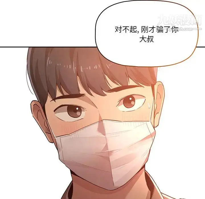 漫画《疫情下的家教生活》第1话第160张图