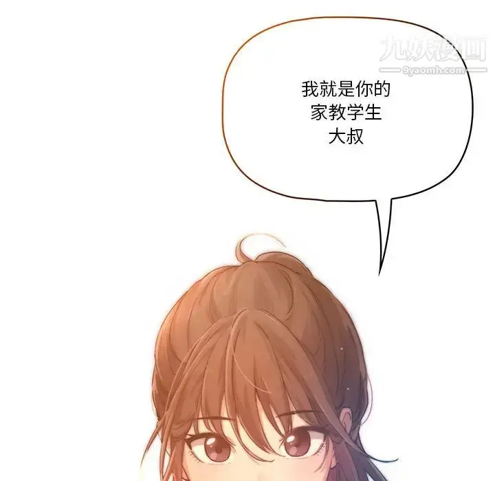 漫画《疫情下的家教生活》第1话第163张图
