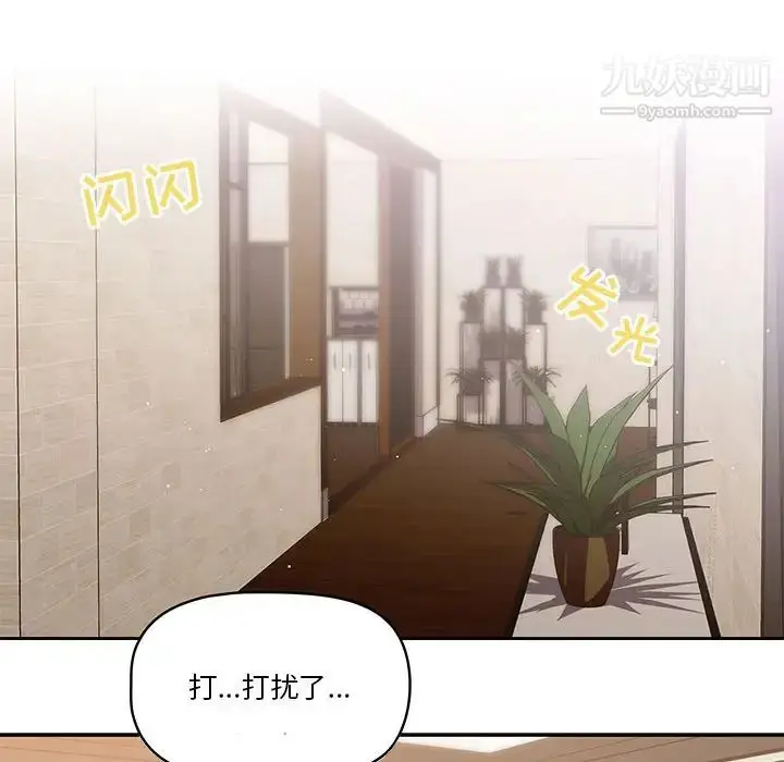漫画《疫情下的家教生活》第1话第168张图
