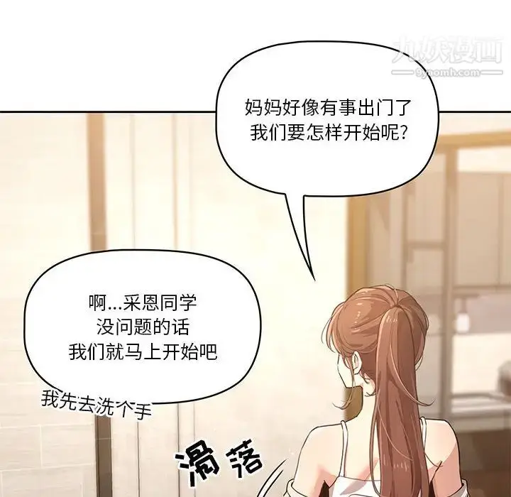 漫画《疫情下的家教生活》第1话第173张图