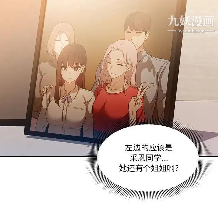 漫画《疫情下的家教生活》第1话第178张图