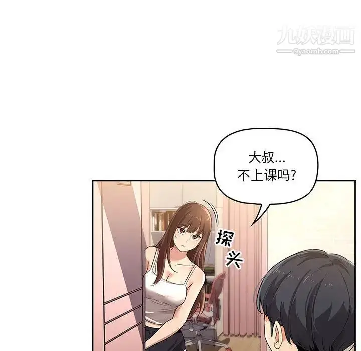 漫画《疫情下的家教生活》第1话第179张图