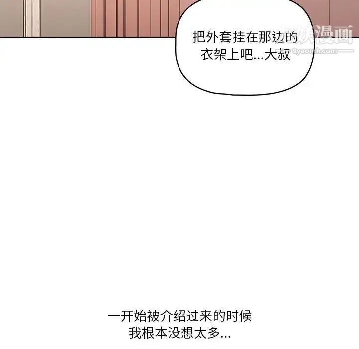 漫画《疫情下的家教生活》第1话第183张图
