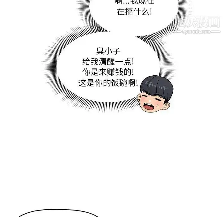 漫画《疫情下的家教生活》第1话第192张图