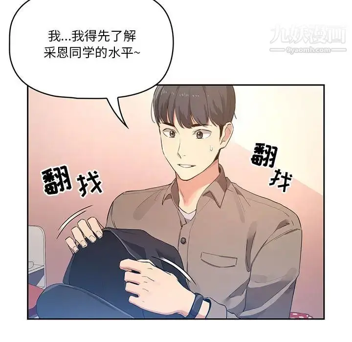 漫画《疫情下的家教生活》第1话第193张图
