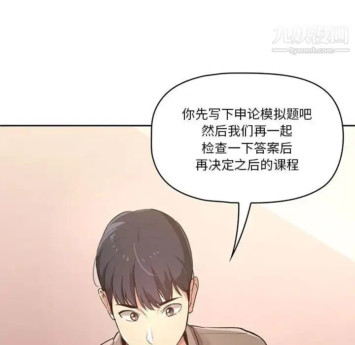 漫画《疫情下的家教生活》第1话第194张图