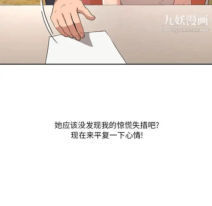 漫画《疫情下的家教生活》第1话第196张图