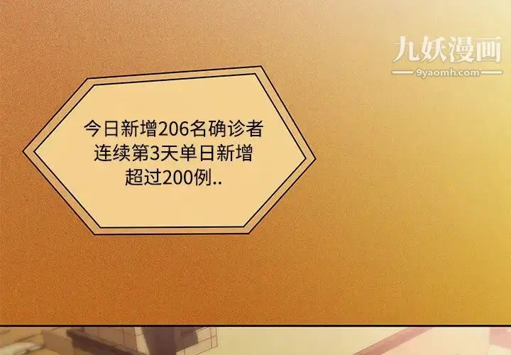 漫画《疫情下的家教生活》第1话第2张图